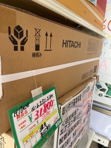 ★257　HITACHI　ルームエアコン　2.2kw　6畳用　　【リサイクルマート鹿児島宇宿店】