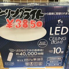 ヒロ　LEDシーリングライト　HLCL-001　新品
