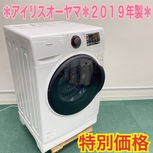 ＊アイリスオーヤマ  2019年製 ８キロ＊ドラム式洗濯機＊リサイクルショップバンビ