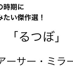 朗読会「るつぼ」アーサー・ミラー