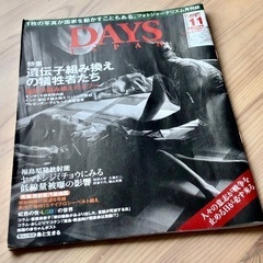 DAYS JAPAN 2014.11 特集 遺伝子組み換え、福島...