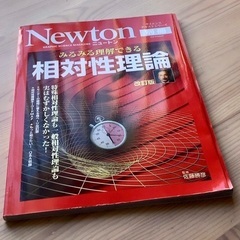 ニュートン別冊　みるみる理解できる相対性理論 改訂版　 特殊相対...