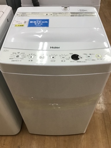 【トレファク新長田】Haierの全自動洗濯機2021年製です!【取りに来られる方限定】