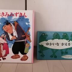 ききみみずきん　ゆかいなかえる　絵本　2冊