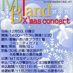 MT社交ダンスバンド「X'masコンサート」@高輪いきいきプラザ内カフェ♪ - 港区