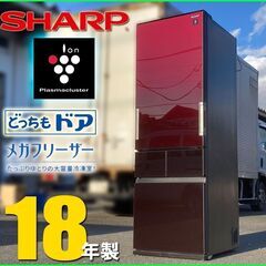 札幌◆SHARP プラズマクラスタ―搭載 415L 4ドア 冷凍...
