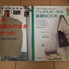 編み物の本とバッグ、ポーチの本