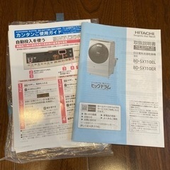 【12/15発送】HITACHI ビッグドラム BD-SX110EL(N)