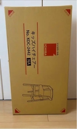 キッズチェア　ナチュラル色　未開封