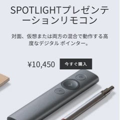 完全未開封品　プレゼン用リモコン　SPOTLIGHT PRESE...