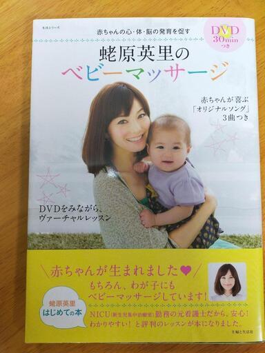 値下げ 蛯原英里のベビーマッサージ ちっち 三河知立の子供用品の中古あげます 譲ります ジモティーで不用品の処分