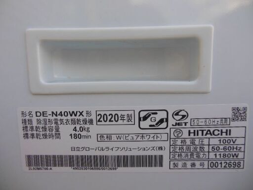 日立 衣類乾燥機 DE-N40WX 中古品 - 生活家電