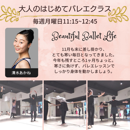 大人の為のはじめてバレエ 何歳からでも遅くはありません 豊中バレエ教室 岡町のバレエの生徒募集 教室 スクールの広告掲示板 ジモティー