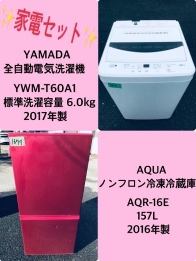 2017年製❗️特割引価格★生活家電2点セット【洗濯機・冷蔵庫】その他在庫多数❗️