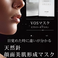 【ネット決済】【最高級】VOSマスク -ビクトリーオブスキン- ...