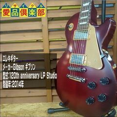 Gibson Les Paul Studio 120th ann...