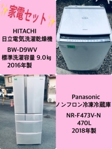 470L ❗️送料設置無料❗️特割引価格★生活家電2点セット【洗濯機・冷蔵庫】