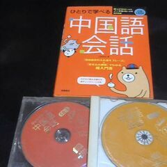 中国語会話超入門書（CD2枚付き）