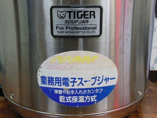 TIGER 業務用電子スープジャー JHI-A120