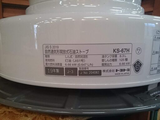 TOYOTOMI 石油ストーブ KS-67H【愛品倶楽部 柏店 問合わせ番号:137-014827 002】