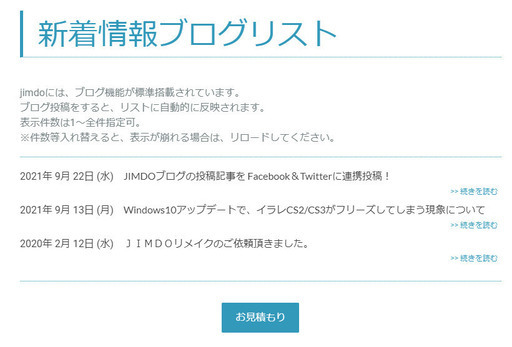Jimdoブログを利用した新着情報リスト設定 全国対応 Jun 茅ケ崎のホームページ作成の生徒募集 教室 スクールの広告掲示板 ジモティー