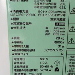 札幌 90L 2015年製 2ドア冷蔵庫 ハーブリラックス ヤマダ電機 YRZ-C09B1 小さい冷蔵庫 本郷通店