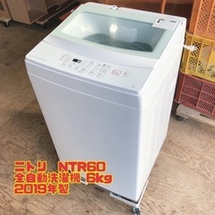 ニトリ NTR60 全自動洗濯機 6kg 2019年製 【i7-1124】