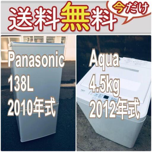 送料設置無料❗️限界価格に挑戦冷蔵庫/洗濯機の今回限りの激安2点セット♪