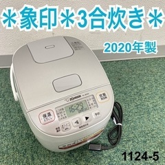 【ご来店限定】＊象印 3合炊き炊飯器 極め炊き 2020年製＊1...