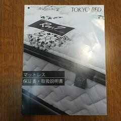 【ネット決済】東京ベッド  ワイドダブル  ☆Rev.7マットレス☆