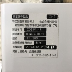 美品 旭川トヨトミFF-36G 2017年製 石油ストーブ 動作確認済み 取説、