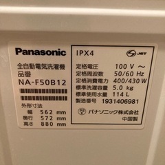 Panasonic 洗濯機　 TOSHIBA 2ドア冷蔵庫　　