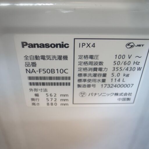 パナソニック 5kg洗濯機 2019年式 NA-F50B10C【モノ市場東浦店】41