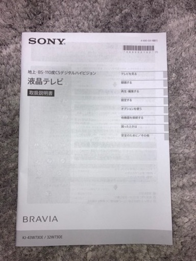 SONY BRAVIA 43V型液晶テレビ