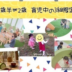 2歳〜3歳までの育児をしている方 ベビニュケーションしませんか？