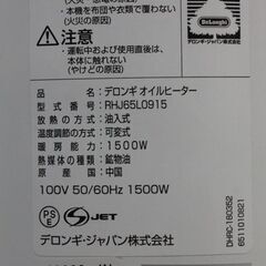 デロンギ ユニカルド オイルヒーター RHJ65L0915 1500W ホワイト ECO運転 タイマー De\' Longhi 暖房器具 中古家電 店頭引取歓迎 R4629)