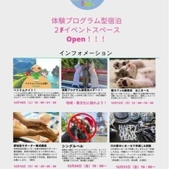 川の家ゆいまーる１２月イベント