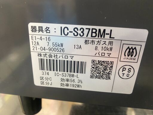 保証付き パロマ ガステーブル IC-S37BM-L リサイクルショップウルカウ 高津 - ガステーブル