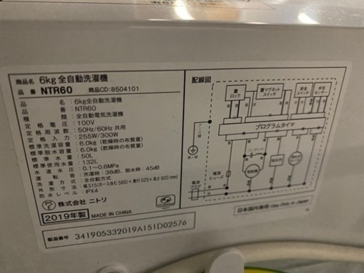 洗濯機　NITORI ニトリ