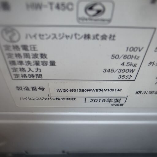 ハイセンス 4．5kg洗濯機 2019年製 HW-T45C【モノ市場東浦店】41