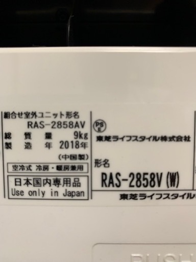 特選中古エアコン②‼️12畳まで❗️2018年❗️取付込❗️TOSHIBAエアコン