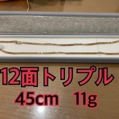 【ネット決済】喜平 12面トリプル 11g 45cm