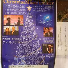 ２０２１年レストランワクセイのChristmasMusic Dinnerの画像