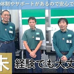 事業拡大のため3t中型トラックドライバー(運転手) 大手コンビニ...