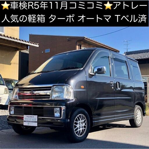 アトレーワゴン訳あり(現状渡し)車検付 早かれ