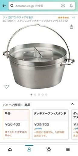 SOTO ステンレスダッチオーブン　12インチ