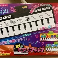 DX ピアノマット2