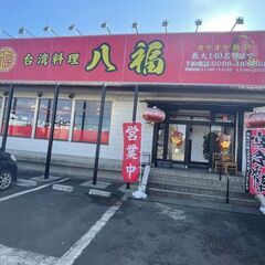 本格中華料理店のホールスタッフを大募集！