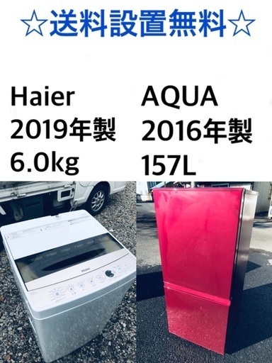 送料・設置無料✨★限定販売新生活応援家電セット◼️冷蔵庫・洗濯機 2点セット✨