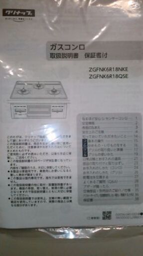 ビルトインコンロ　未使用　クリナップ ZGFNK6R18NKE　１００００円
